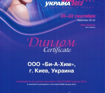 1) 2012.09.20-22 InterCHARM Ukraine